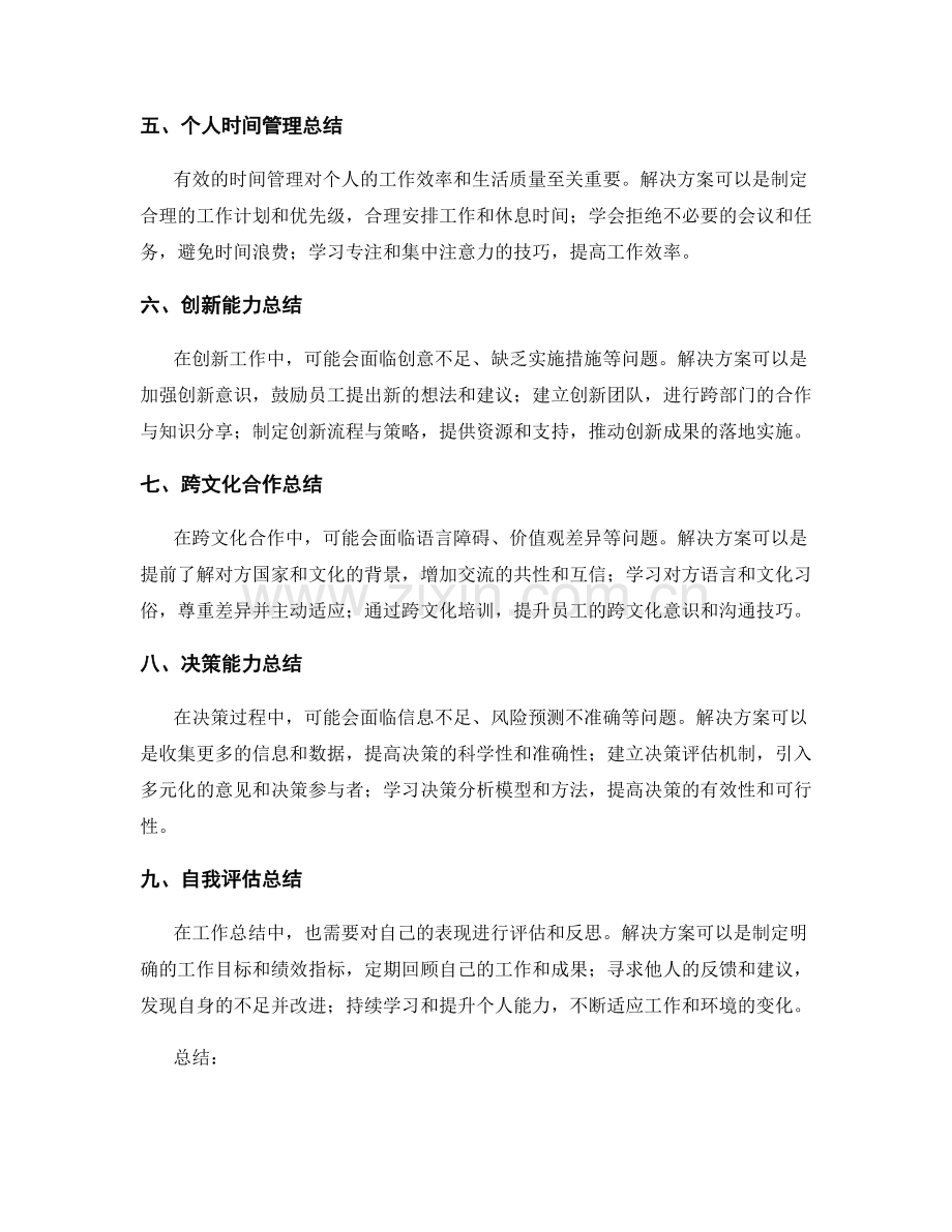 工作总结的具体事例与解决方案.docx_第2页