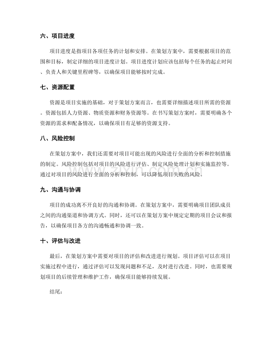 策划方案的详细书写与陈述.docx_第2页