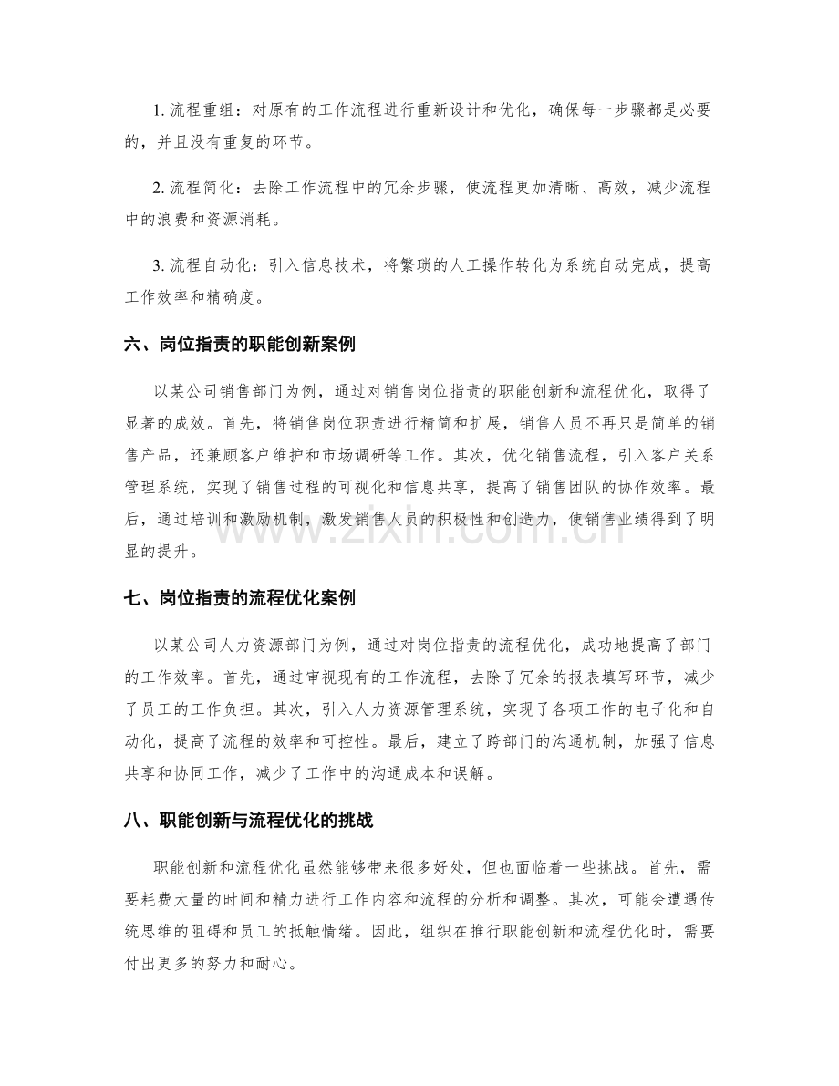 岗位指责的职能创新与流程优化.docx_第2页