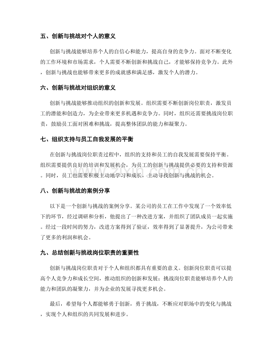 岗位职责的创新与挑战.docx_第2页