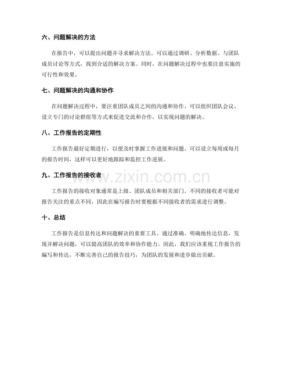 工作报告的信息传达和问题解决.docx_第2页