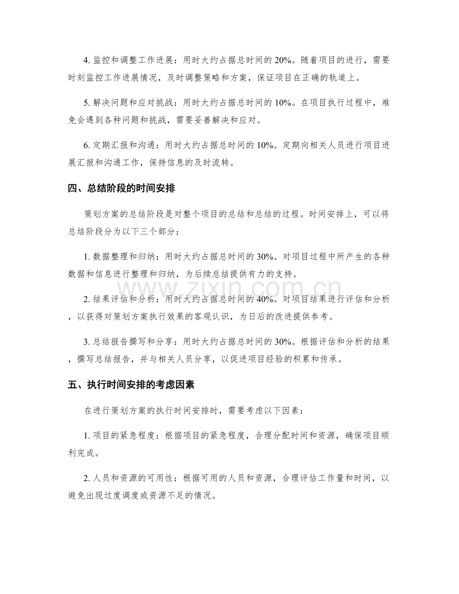 策划方案的执行时间安排.docx_第2页