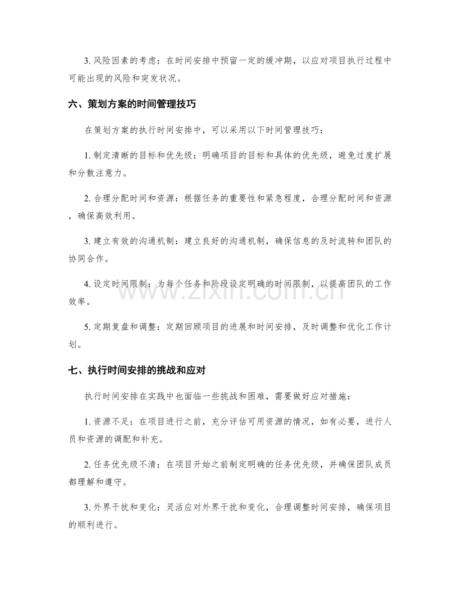 策划方案的执行时间安排.docx_第3页