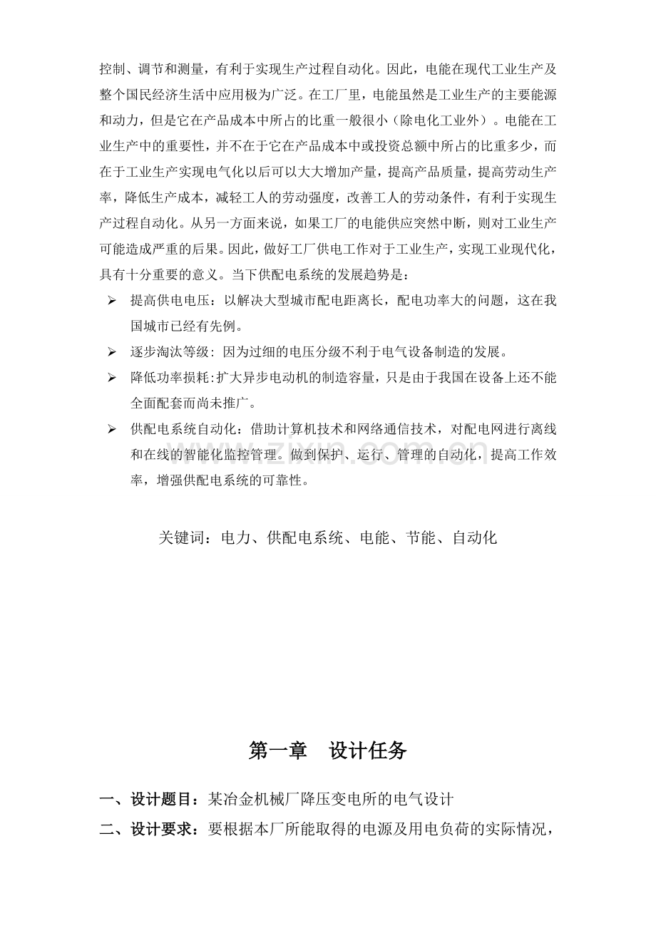 工厂供电课程设计某冶金机械厂降压变电所的电气设计.doc_第3页