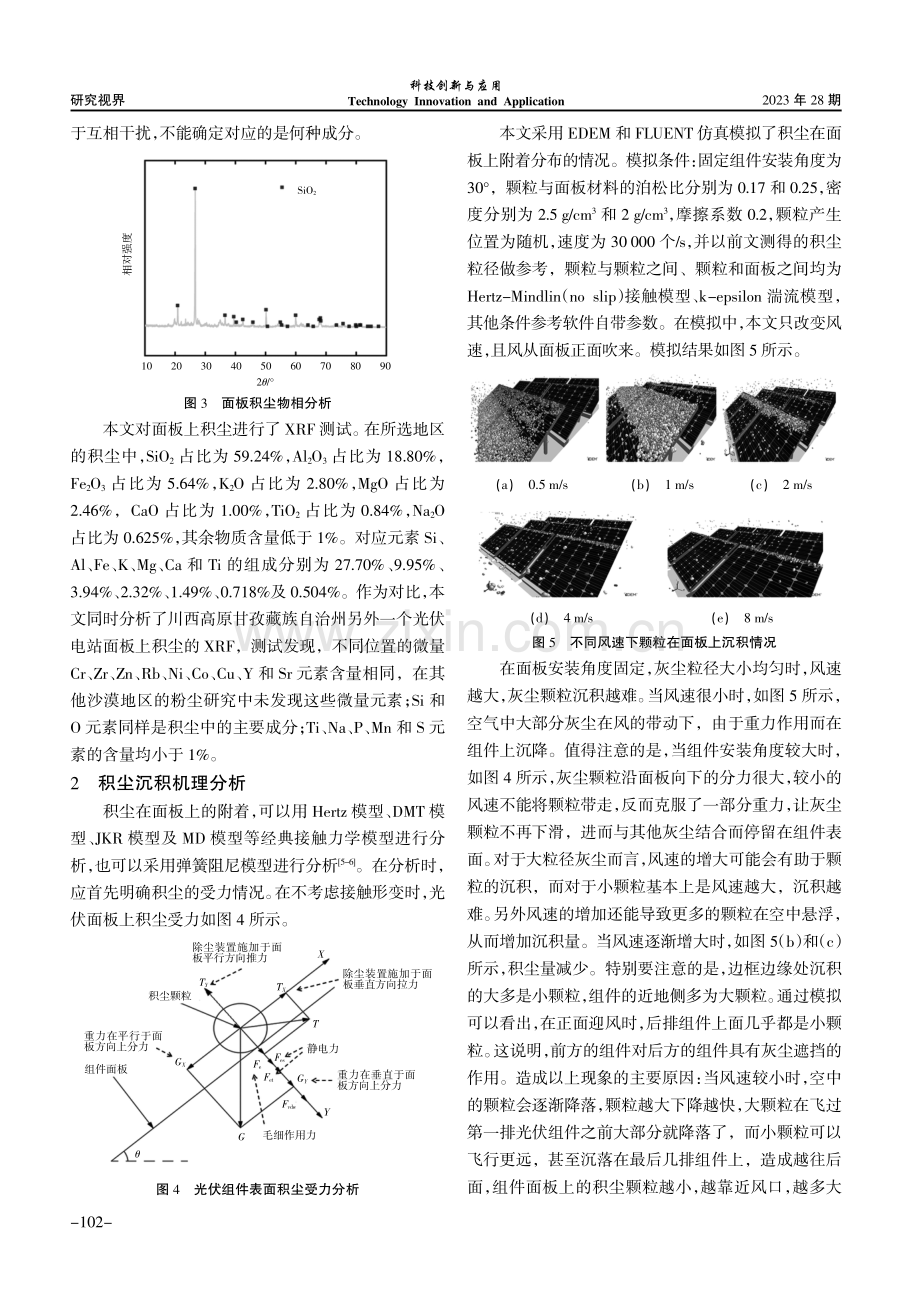 川西高原超高海拔光伏电站积尘分析.pdf_第3页