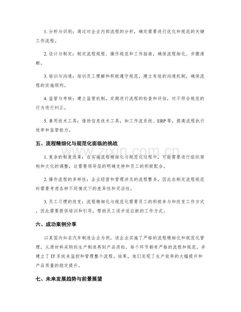 管理制度的流程精细化与规范化.docx_第2页