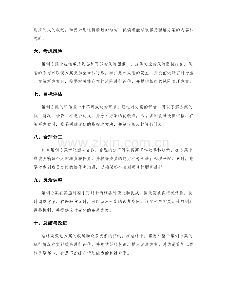 策划方案的核心要素及编写技巧.docx_第2页