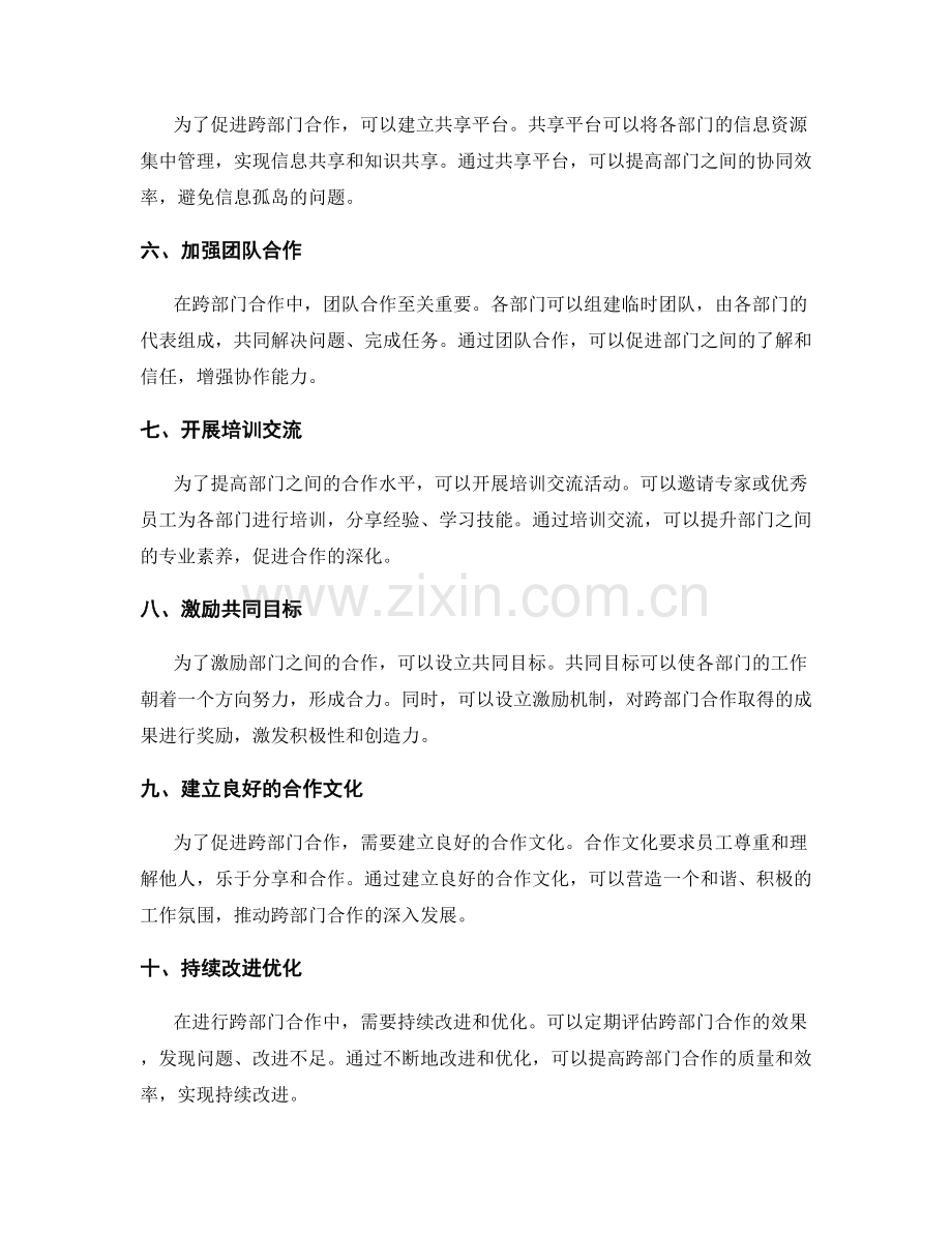 岗位职责的跨部门合作与协同优化.docx_第2页