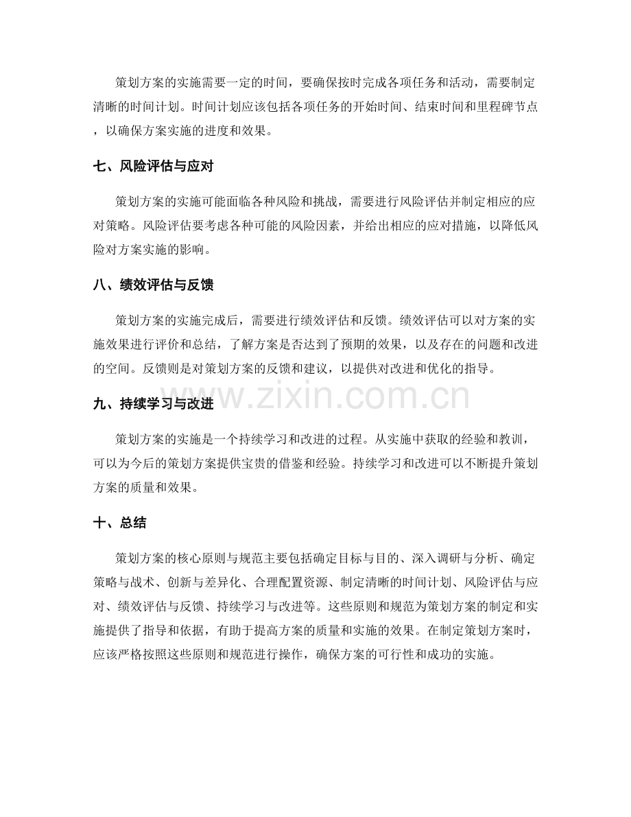 策划方案的核心原则与规范.docx_第2页