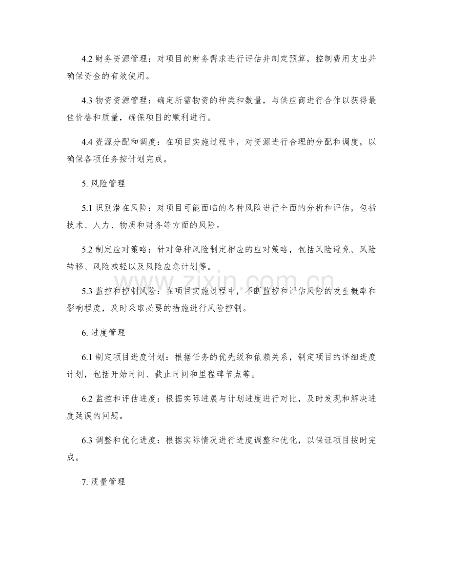 策划方案的目标任务和资源管理.docx_第2页