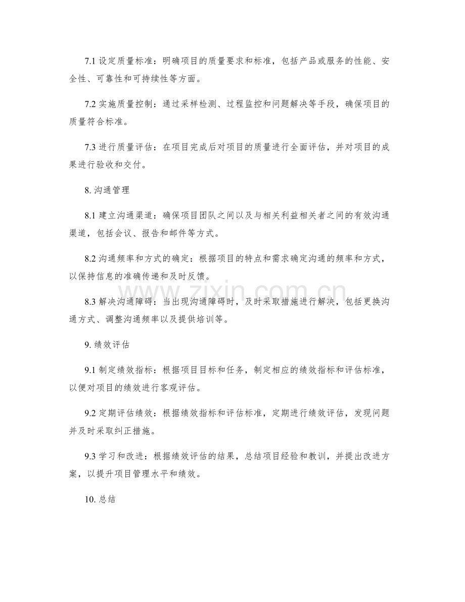 策划方案的目标任务和资源管理.docx_第3页