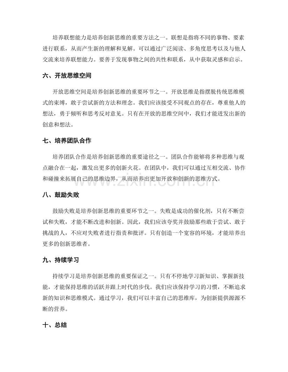 创新思维培养方法.docx_第2页