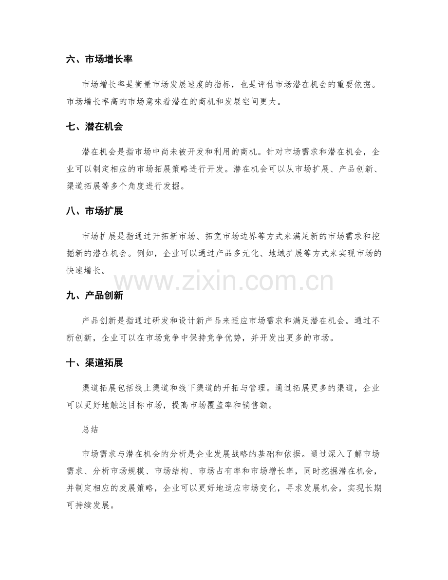 工作报告中市场需求与潜在机会的分析.docx_第2页