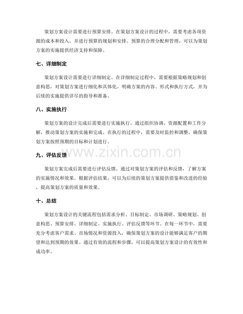 策划方案设计的关键流程.docx_第2页