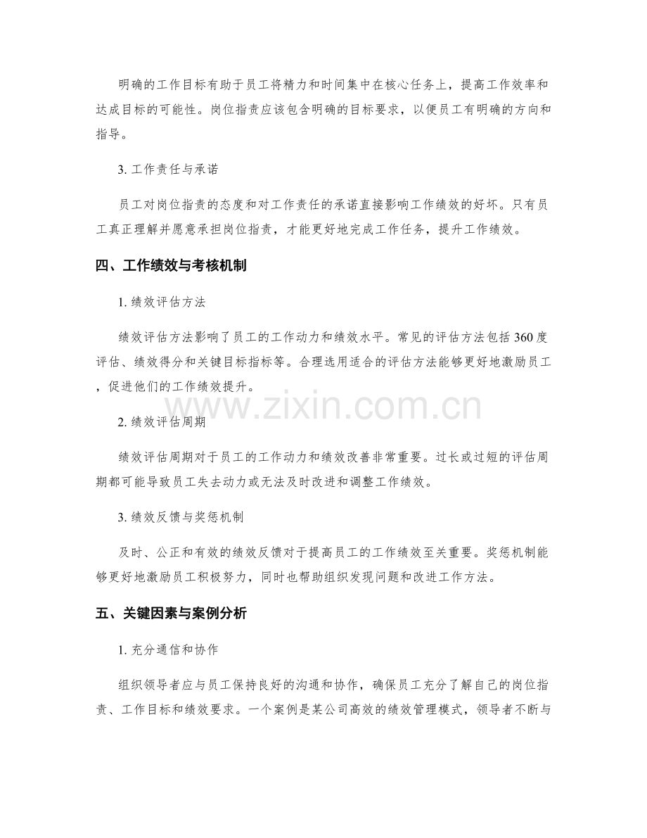 岗位职责的工作绩效与考核机制.docx_第2页