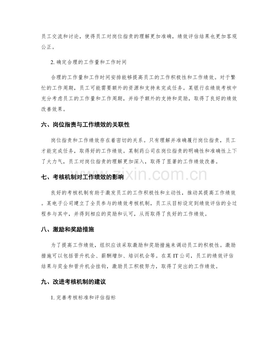 岗位职责的工作绩效与考核机制.docx_第3页