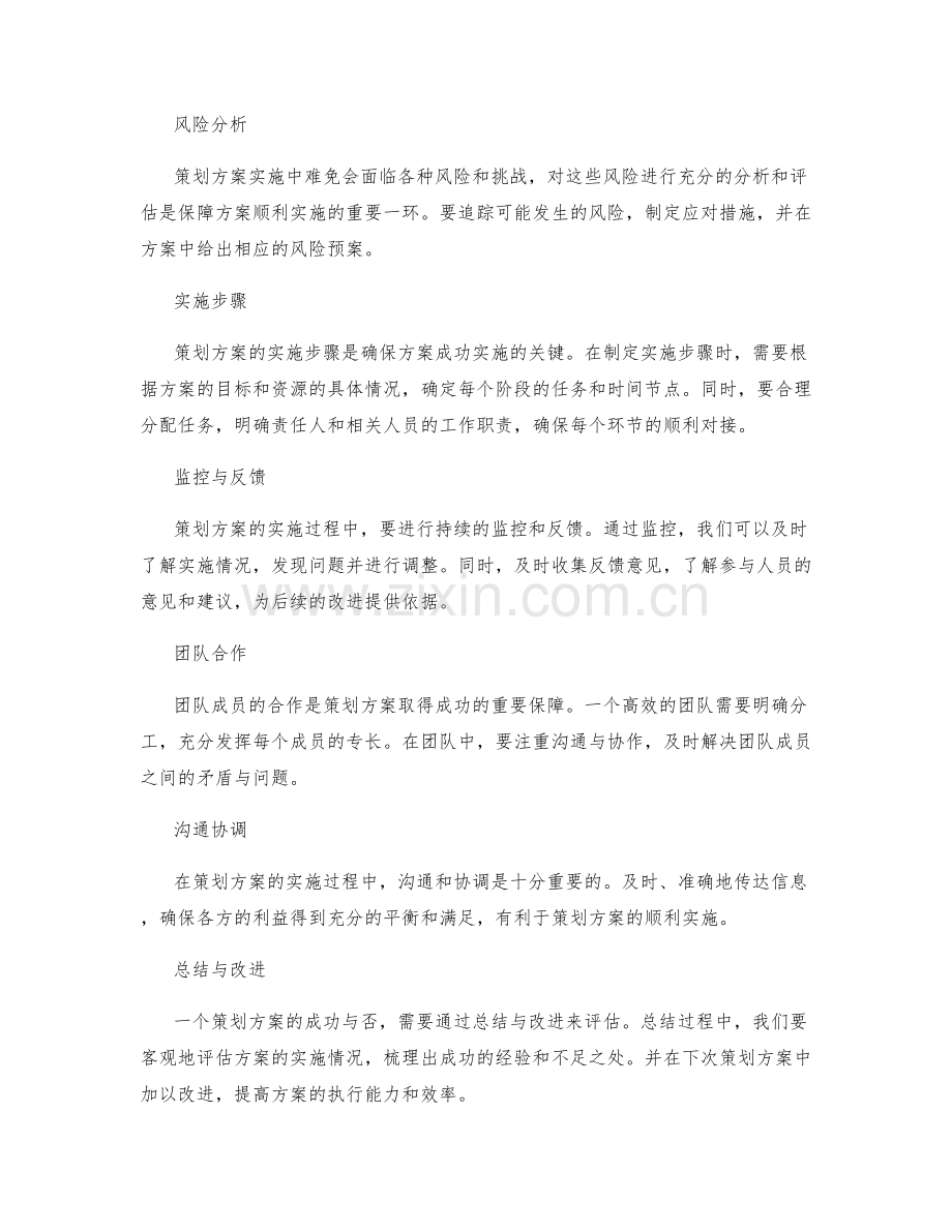 策划方案的关键要点与规划.docx_第2页