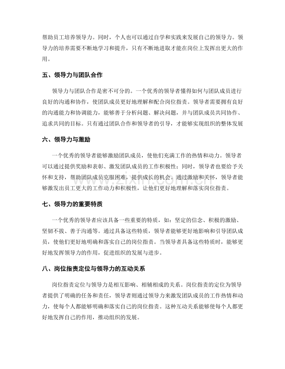 岗位职责的角色定位与领导力.docx_第2页