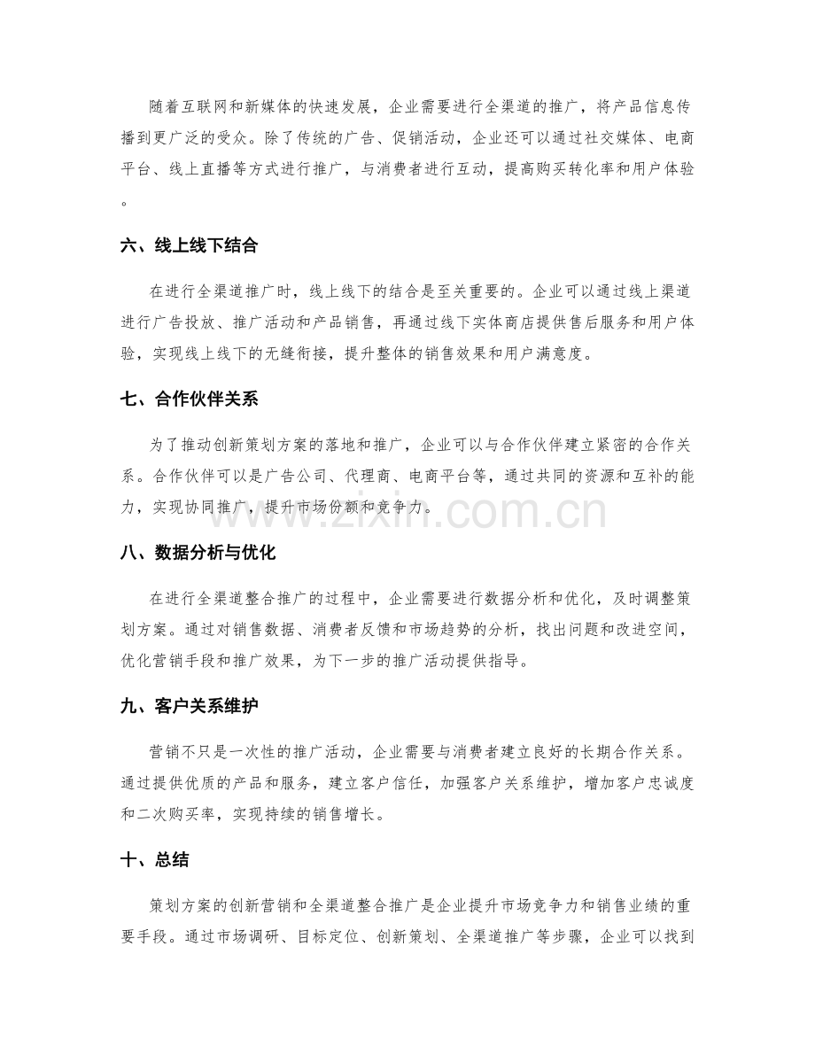 策划方案的创新营销与全渠道整合推广.docx_第2页