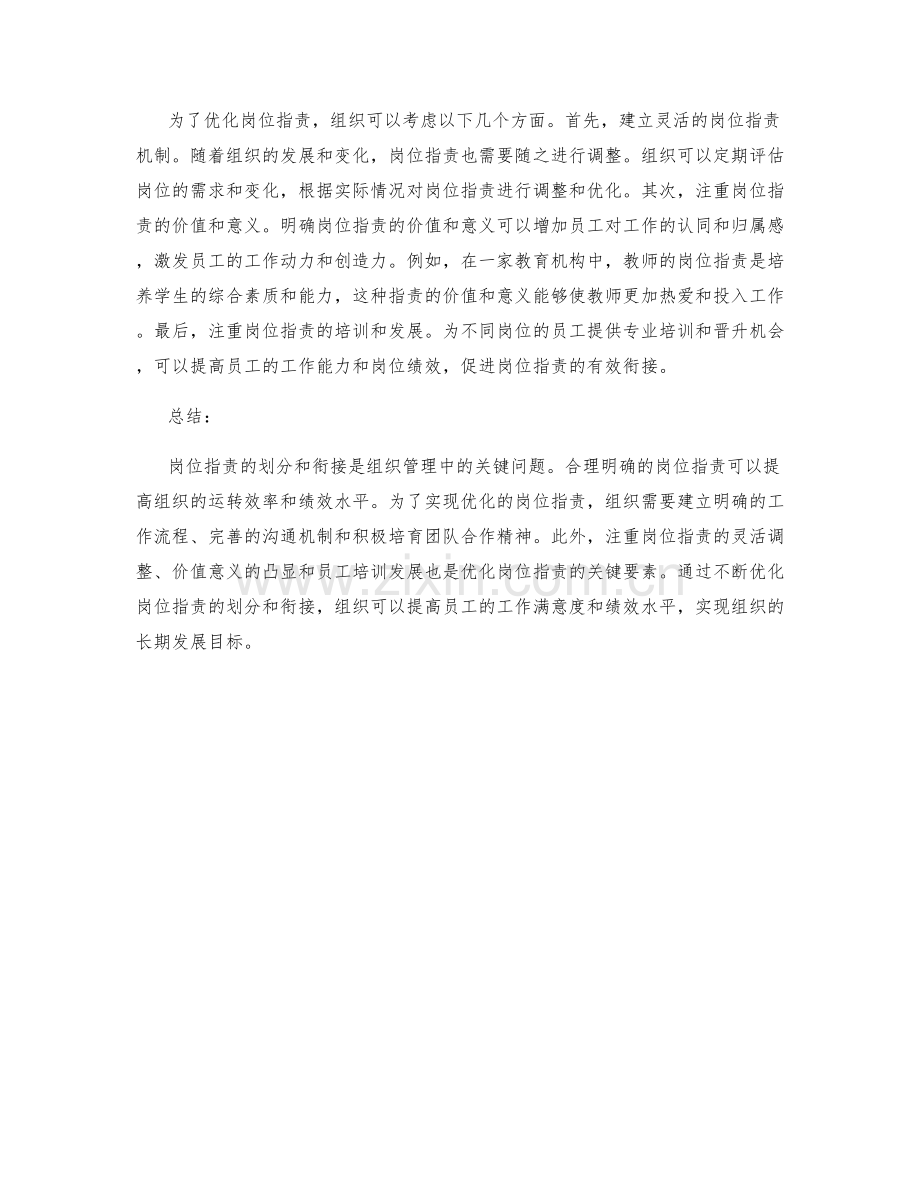 岗位职责的划分和衔接.docx_第2页