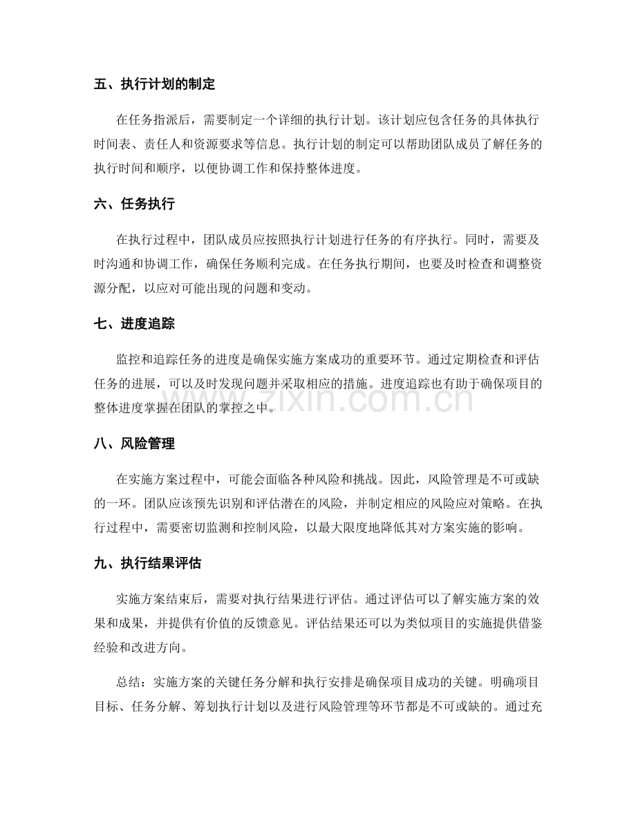 实施方案的关键任务分解与执行安排.docx_第2页