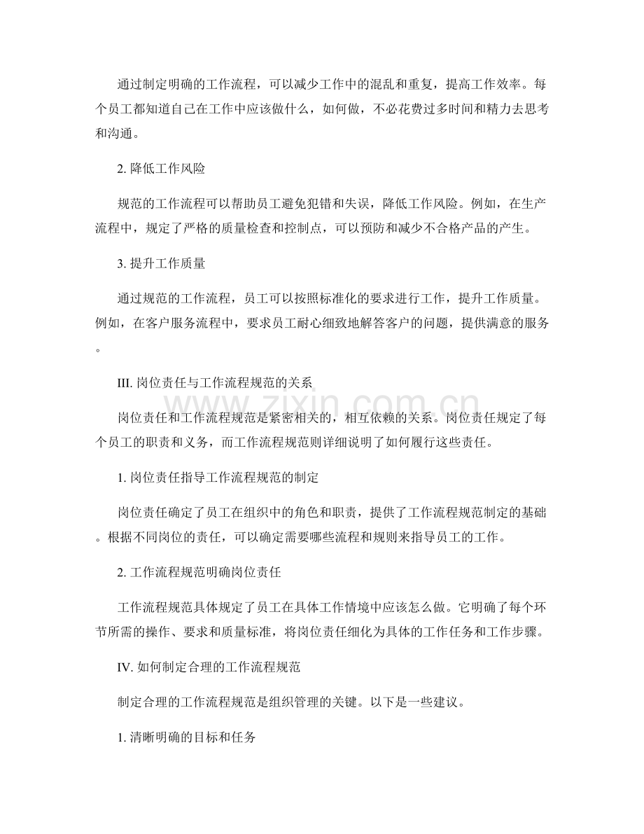 岗位责任的层级划分与工作流程规范.docx_第2页