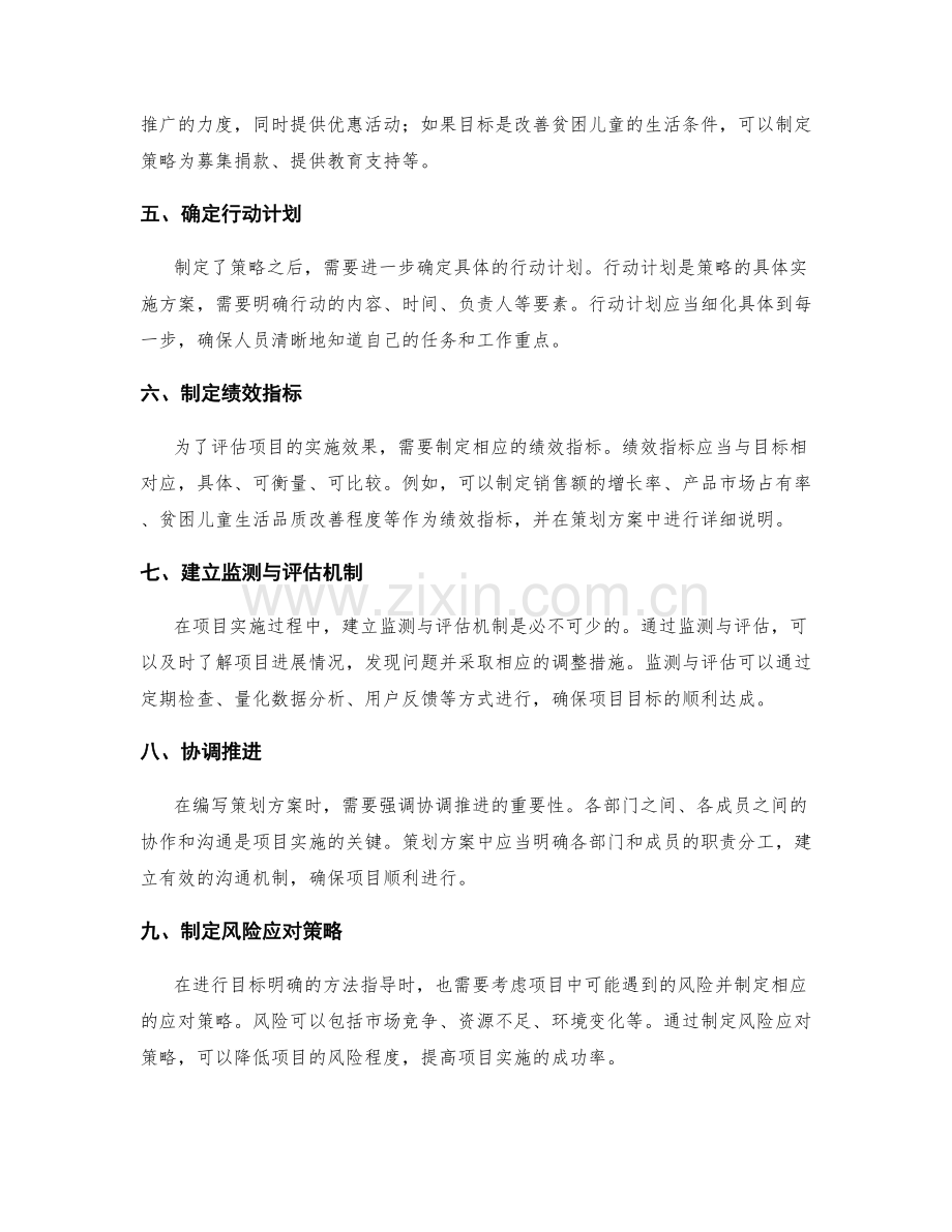 策划方案编写中目标明确的方法指导.docx_第2页