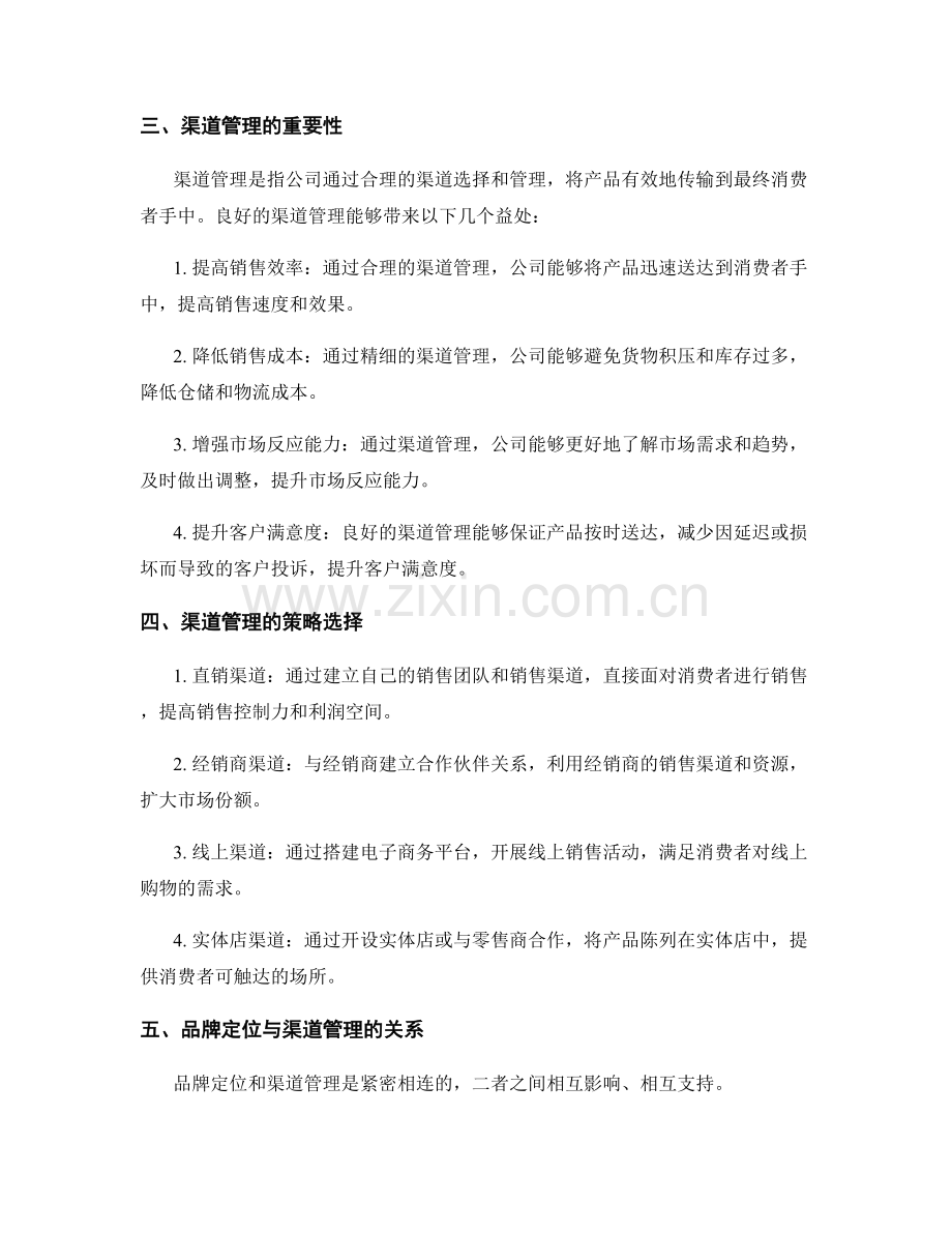 策划方案的品牌定位和渠道管理.docx_第2页