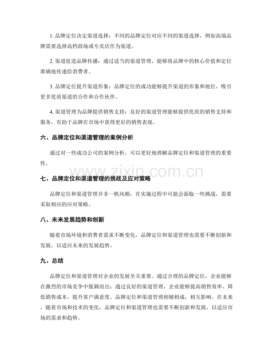 策划方案的品牌定位和渠道管理.docx_第3页