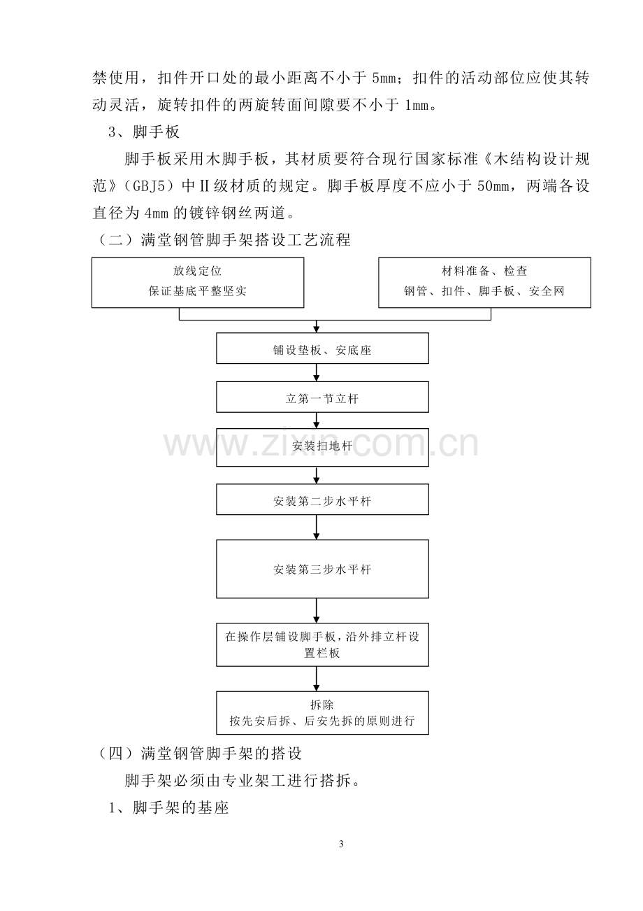 外脚手架专项施工方案1.doc_第3页