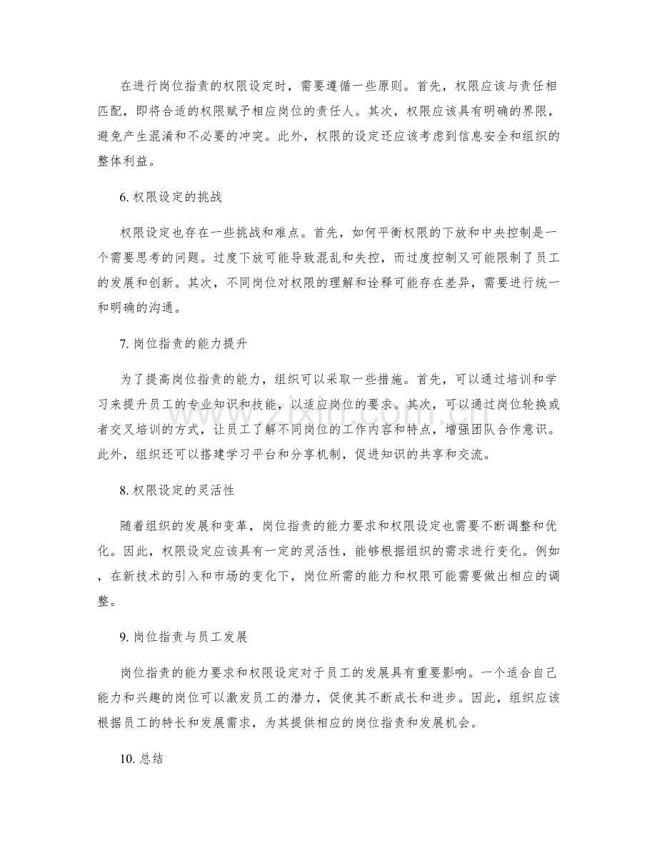 岗位指责的能力要求和权限设定.docx_第2页