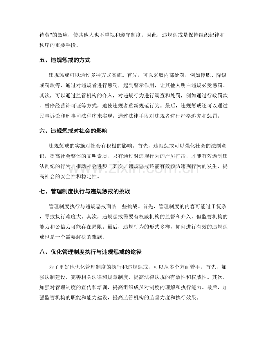 管理制度的执行与违规惩戒.docx_第2页