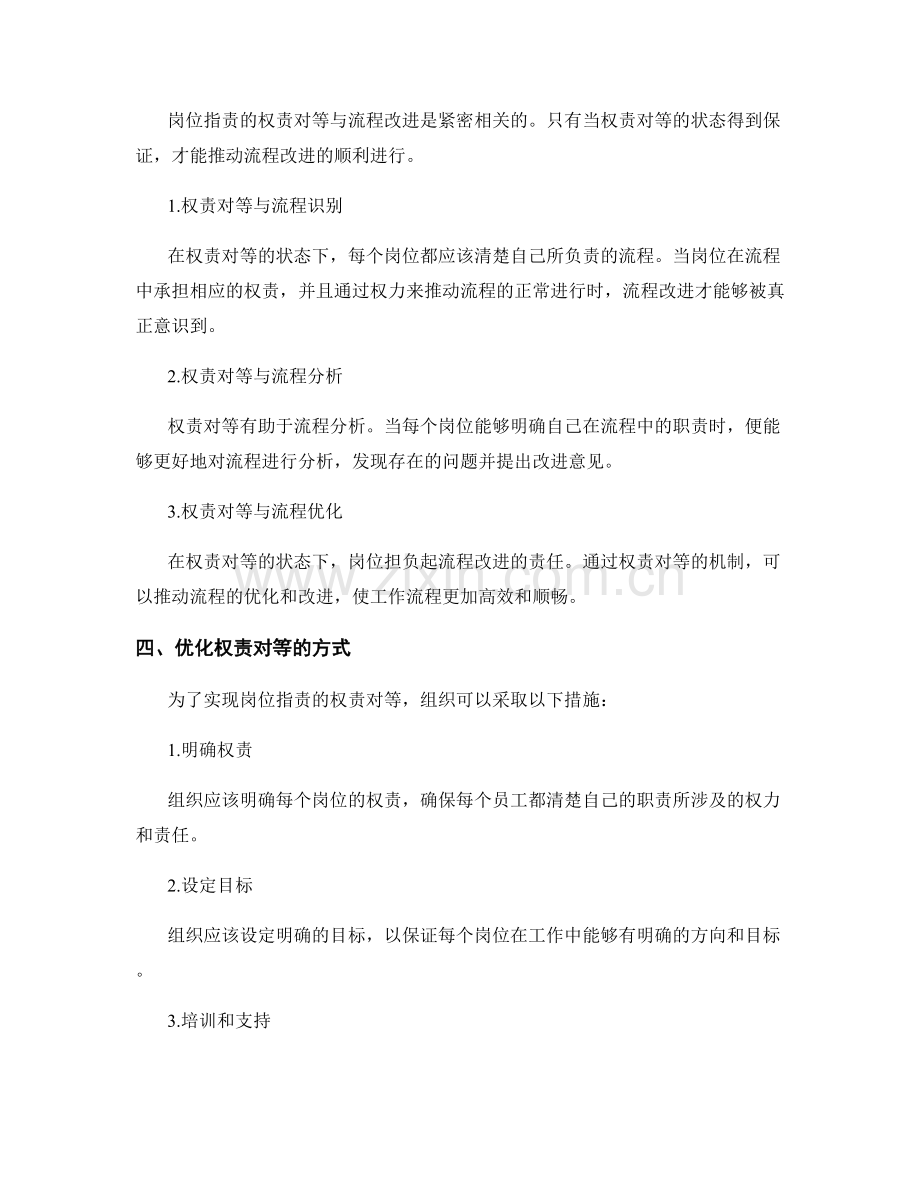 岗位职责的权责对等与流程改进.docx_第2页