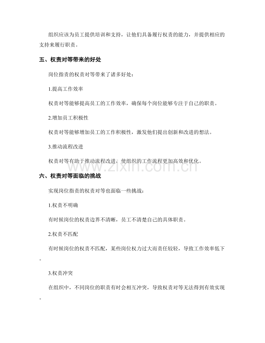 岗位职责的权责对等与流程改进.docx_第3页