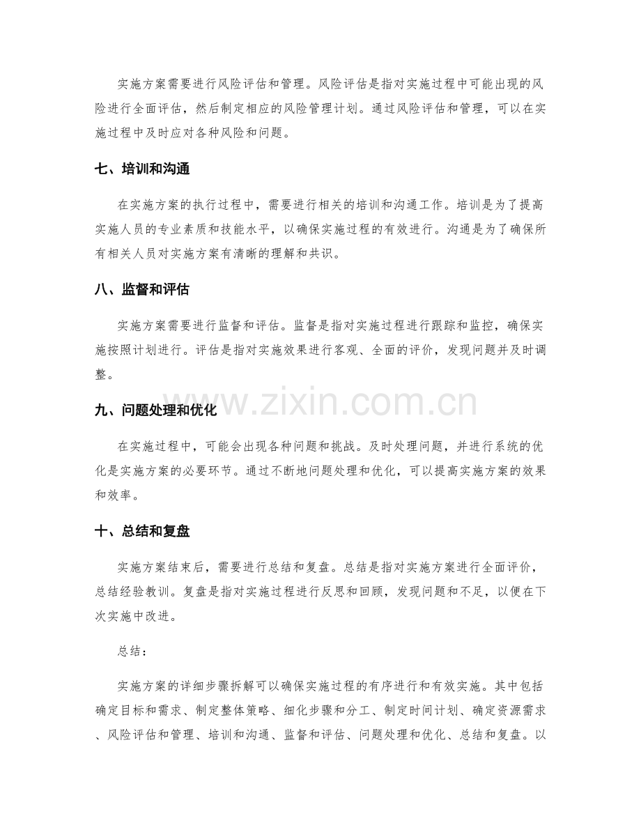 实施方案的详细步骤拆解.docx_第2页