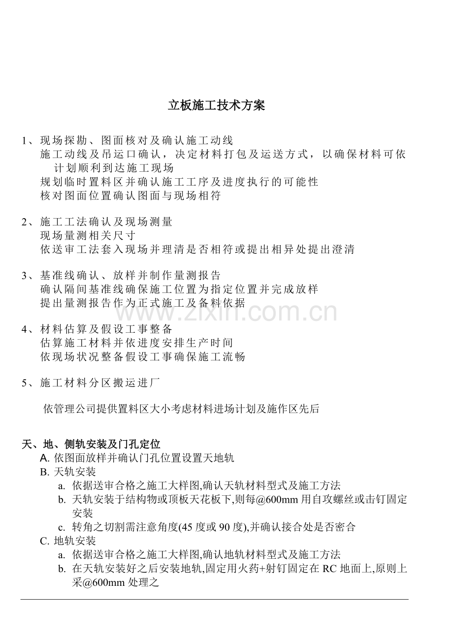 50厚洁净壁板及吊顶施工专项方案.docx_第2页