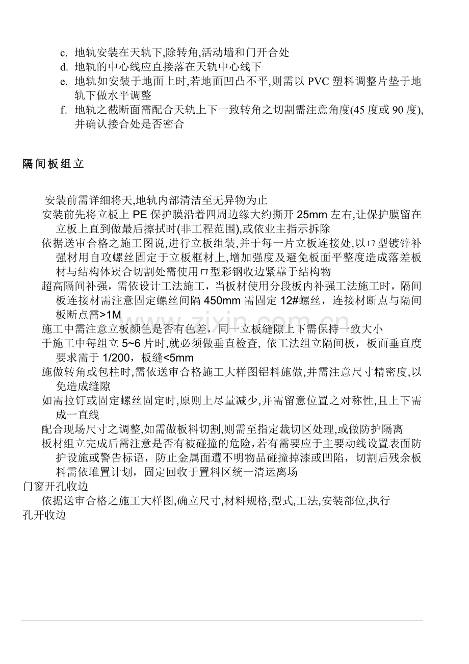 50厚洁净壁板及吊顶施工专项方案.docx_第3页