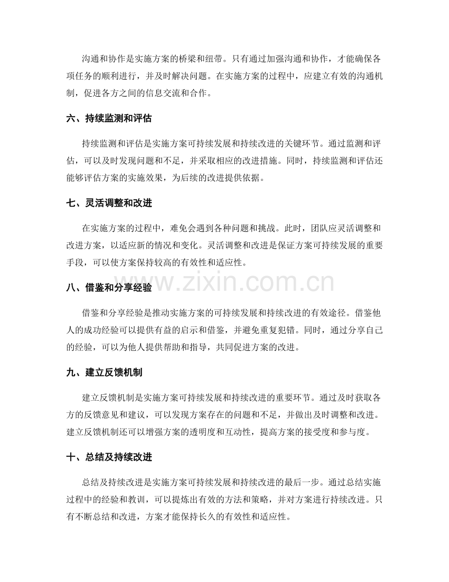 实施方案的可持续发展和持续改进.docx_第2页