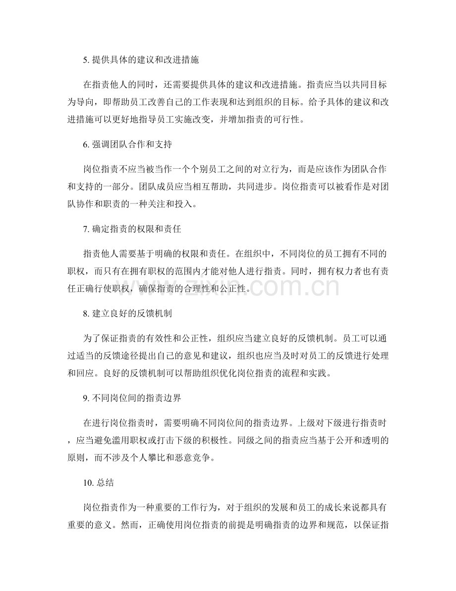 岗位职责的补充说明与明确边界.docx_第2页