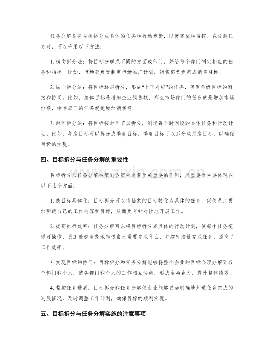 策划方案中目标拆分与任务分解.docx_第2页