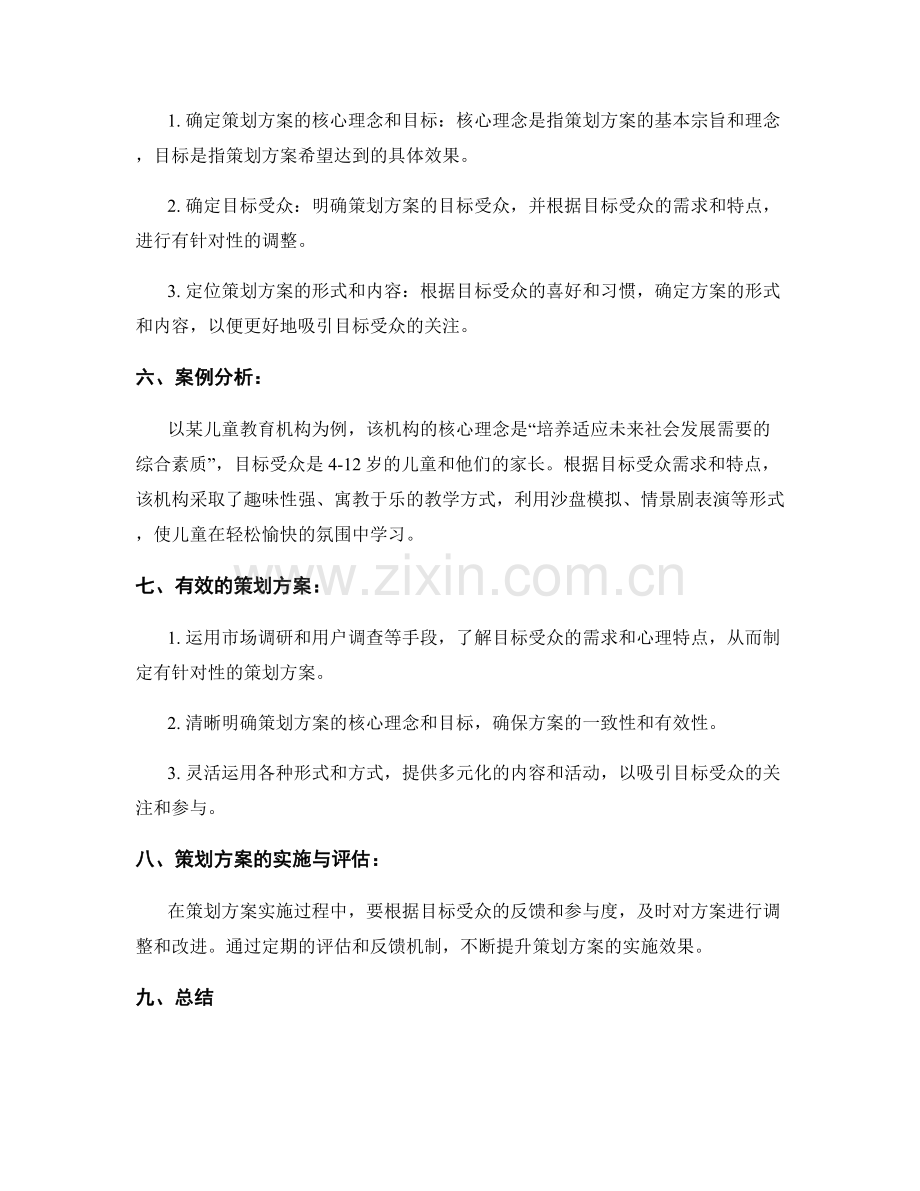 策划方案的定位与目标受众分析.docx_第2页