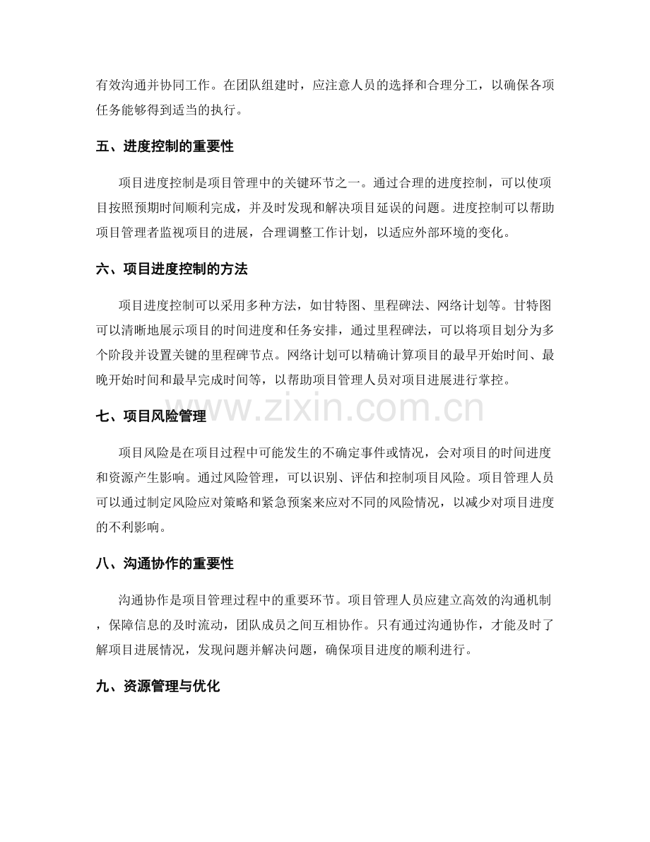 实施方案执行中的项目管理与进度控制.docx_第2页