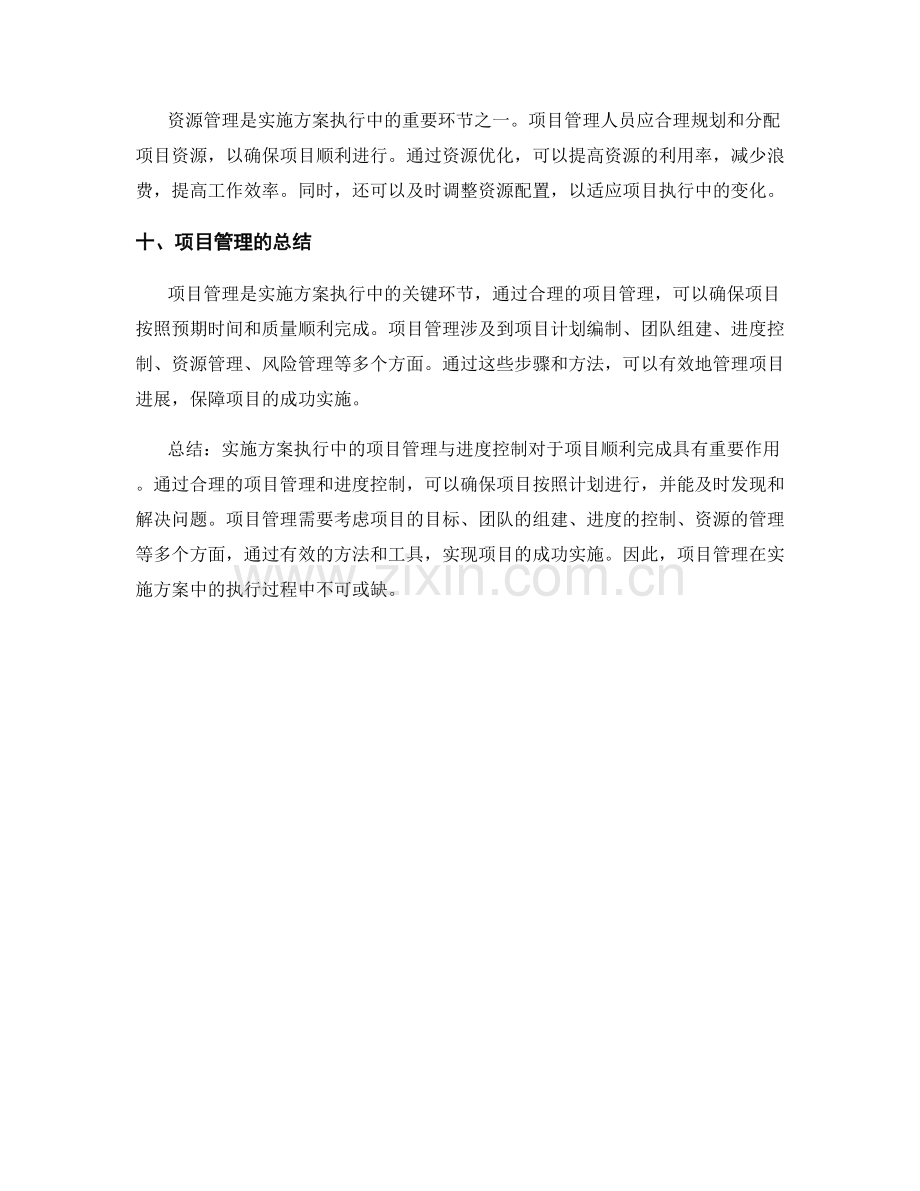 实施方案执行中的项目管理与进度控制.docx_第3页