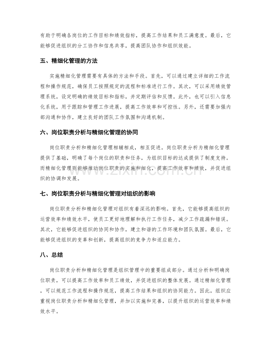 岗位职责分析与精细化管理.docx_第2页