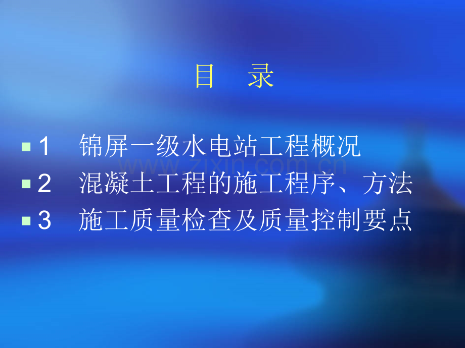 水电水利工程混凝土工程的施工方法与质量控制要点.pptx_第1页