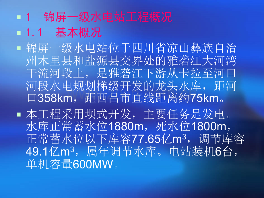 水电水利工程混凝土工程的施工方法与质量控制要点.pptx_第2页