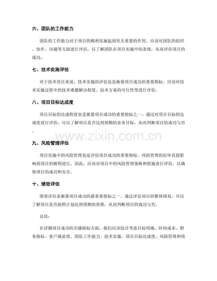 实施方案评测重点——衡量项目成功的关键指标.docx_第2页