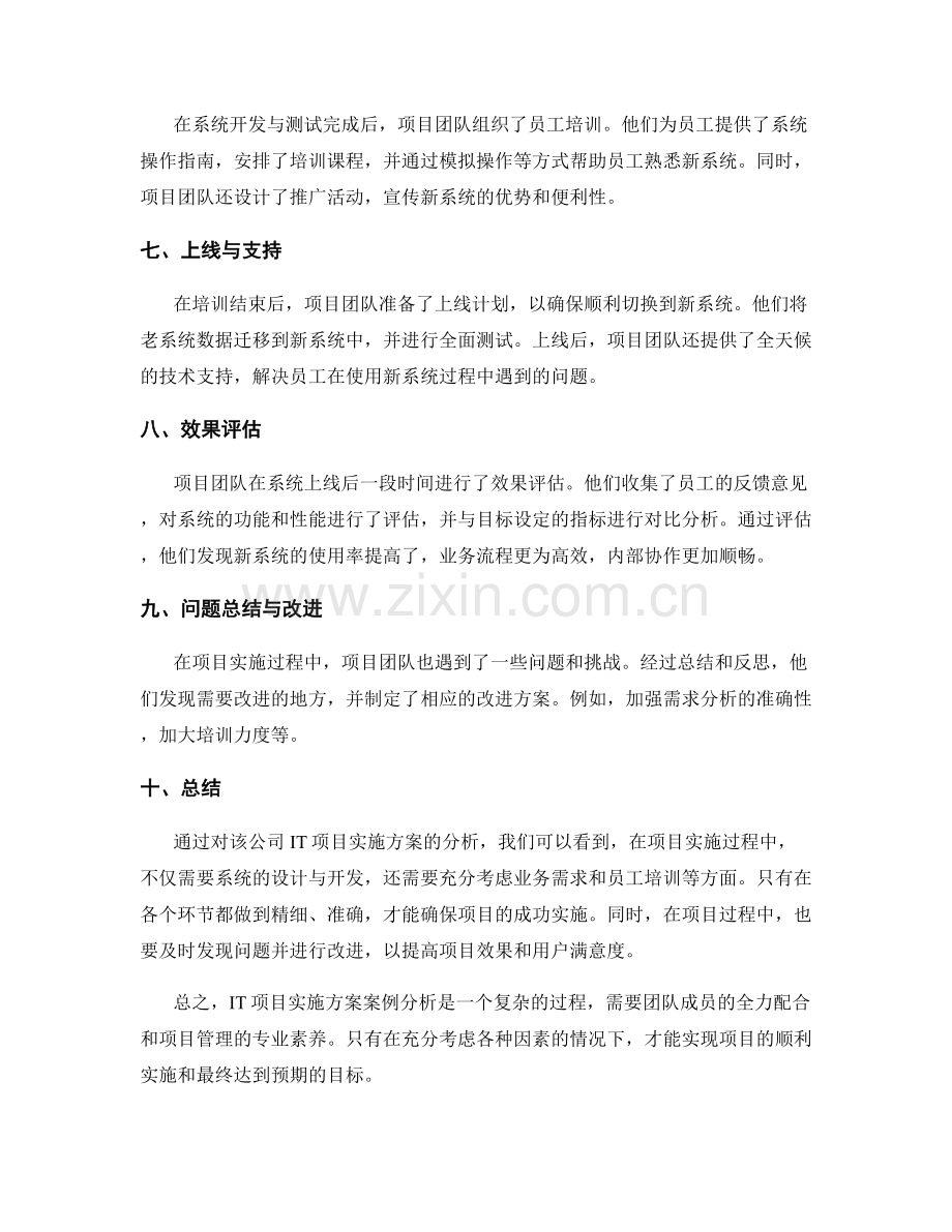 IT项目实施方案案例分析.docx_第2页