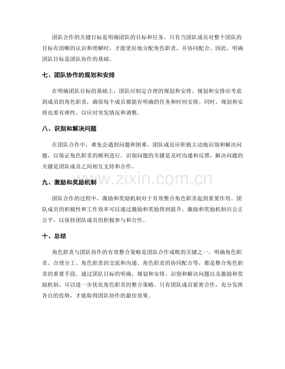 角色职责与团队协作的有效整合策略.docx_第2页