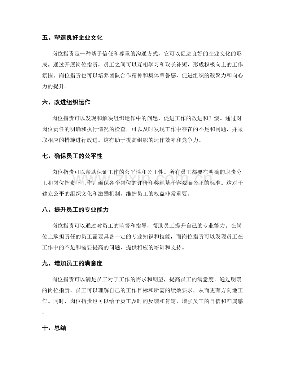 发挥岗位职责的职能价值.docx_第2页